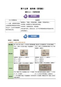 初中物理人教版（2024）九年级全册第3节 串联和并联学案