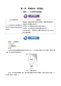 初中物理人教版（2024）八年级上册（2024）第1节 长度和时间的测量导学案及答案