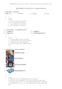 [物理]2023～2024学年北京海淀区初二下学期期中物理试卷(原题版+解析版)