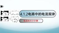 教科版（2024）九年级上册第四章 探究电流1 电流一等奖课件ppt