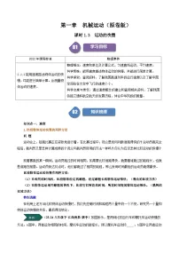 物理八年级上册第3节 运动的快慢学案
