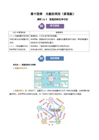 初中物理人教版（2024）九年级全册第十四章 内能的利用第3节 能量的转化和守恒导学案