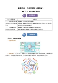 初中物理人教版（2024）九年级全册第十四章 内能的利用第3节 能量的转化和守恒导学案