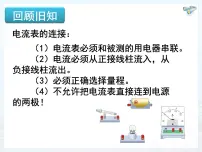 初中物理人教版（2024）九年级全册第5节 串、并联电路中电流的规律课堂教学课件ppt