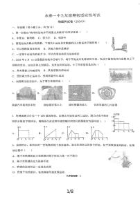 福建省泉州市永春县福建省永春第一中学2024-2025学年九年级上学期开学物理试题