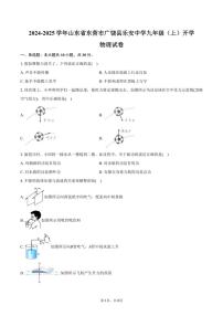 [物理]2024～2025学年山东省东营市广饶县乐安中学九年级(上)开学试卷(有答案)