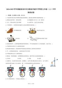 [物理]2024～2025学年福建省泉州市安溪县凤城中学等校九年级(上)开学试卷(有答案)