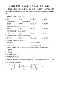 吉林省长春市九台区第二十二中学2024-2025学年九年级上学期第一次月考物理试题（原卷版+解析版）