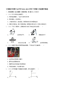 宁夏银川市第十五中学2021-2022学年下学期八年级期中物理试卷