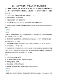 吉林省长春市榆树市2024-2025学年九年级上学期9月月考物理试题（解析版）