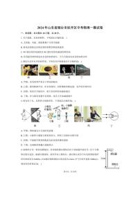 [物理][一模]2024年山东省烟台市经开区中考试卷(有答案)