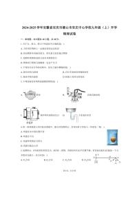 [物理]2024～2025学年安徽省安庆市潜山市官庄中心学校九年级(上)开学试卷(有解析)