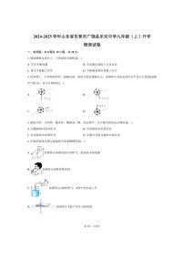 [物理]2024～2025学年山东省东营市广饶县乐安中学九年级(上)开学试卷(有答案)