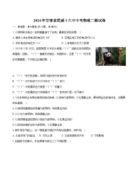 2024年甘肃省武威十六中中考物理二模试卷+