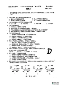 北京师范大学附属中学2024-2025学年九年级上学期开学物理试题