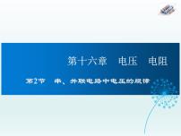 初中物理人教版（2024）九年级全册第1节 电压教学课件ppt