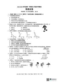 广东省深圳实验学校初中部2024-2025学年九年级上学期开学考试物理试题