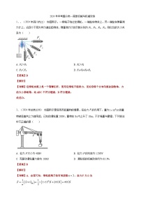 专题11 简单机械和机械效率（练习）-【备考2025】年中考2024物理真题分类汇编（原卷+解析）