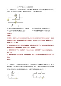 专题16 欧姆定律选择（练习）-【备考2025】年中考2024物理真题分类汇编（原卷+解析）