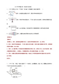 专题23 电动机与发电机（练习）-【备考2025】年中考2024物理真题分类汇编（原卷+解析）