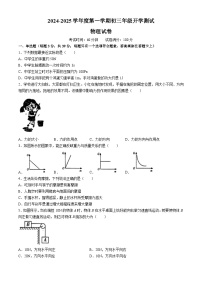 广东省深圳实验学校初中部2024-2025学年九年级上学期开学考试物理试题