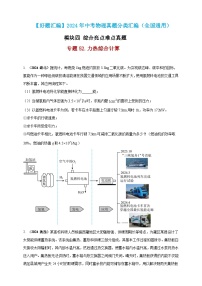 模块四 应用 专题52 力热综合计算（练习）-2024年中考物理真题分类汇编