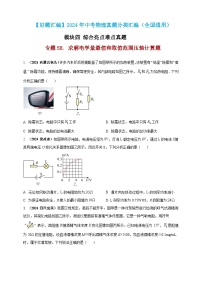 模块四 应用 专题58 求解电学量最值和取值范围压轴计算题（练习）-2024年中考物理真题分类汇编