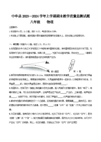 河南省郑州市中牟县2023-2024学年八年级上学期期末教学质量监测物理试题