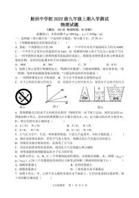 四川省遂宁市射洪市四川省射洪中学校2024-2025学年九年级上学期开学物理试题