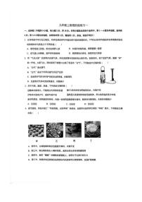 [物理]辽宁省沈阳市杏坛中学2024～2025学年度上学期九年级第一次阶段练习试题(有答案)