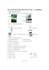 [物理]2024～2025学年黑龙江省哈尔滨市风华中学九年级(上)开学试卷(有答案)