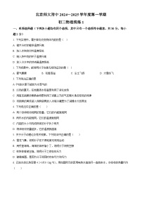 北京市北京师范大学附中2024-2025学年九年级上学期开学考试物理试题（原卷版+解析版）