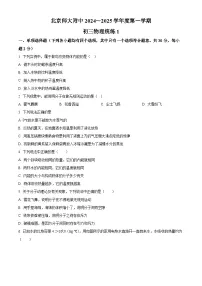 北京市北京师范大学附中2024-2025学年九年级上学期开学考试物理试题（原卷版+解析版）