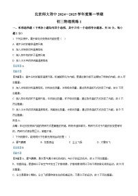 北京市北京师范大学附中2024-2025学年九年级上学期开学考试物理试题（解析版）