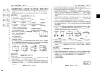 吉林省松原市前郭县南部学区+名校调研+2024-2025学年度上学期+九年级第一次月考物理试卷