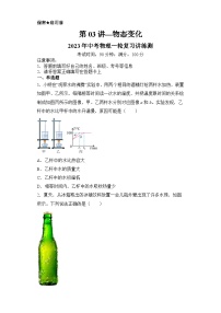 中考物理一轮复习讲练测(全国通用)第03讲物态变化(模拟检测)(原卷版+解析)