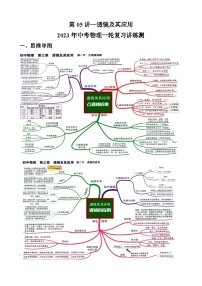 中考物理一轮复习讲练测(全国通用)第05讲透镜及其应用(思维导图+考点精讲+例题精析)(原卷版+解析)