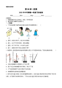 中考物理一轮复习讲练测(全国通用)第08讲—压强(模拟检测)(原卷版+解析)