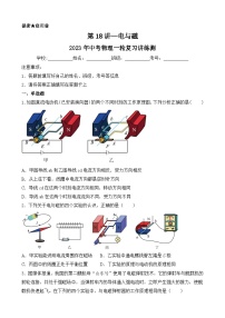 中考物理一轮复习讲练测(全国通用)第18讲—电与磁(模拟检测)原卷版+解析