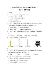 人教版中考物理一轮复习章节分类考点讲解与训练第6章质量与密度真题演练(原卷版+解析)