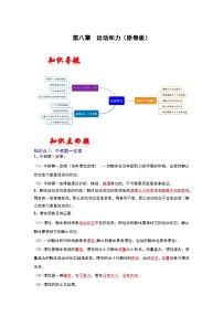 人教版中考物理一轮复习章节分类考点讲解与训练第八章运动和力(原卷版+解析)