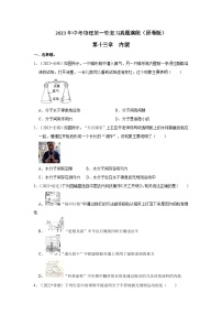 人教版中考物理一轮复习章节分类考点讲解与训练第13章内能真题演练(原卷版+解析)