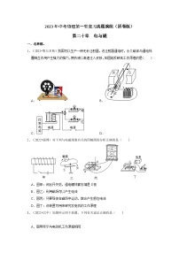 人教版中考物理一轮复习章节分类考点讲解与训练第20章电与磁真题演练(原卷版+解析)