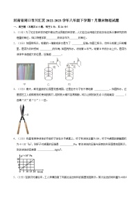 河南省周口市川汇区2022-2023学年八年级下学期7月期末物理试题