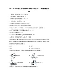 [物理][期末]江苏省扬州市梅岭2023-2024学年八年级下学期期末试卷