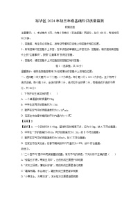 [物理][一模]河北省石家庄市裕华区2024年中考试题(解析版)