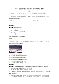 [物理]陕西省2024年中考模拟试题(解析版)