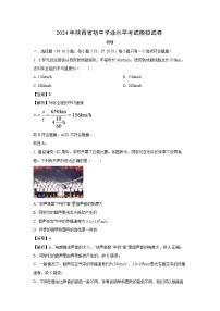 [物理]陕西省2024年中考模拟试题(解析版)