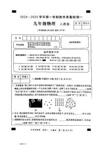 河南省开封市多校2024-2025学年九年级上学期第一次月考物理试题(1)