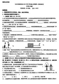 江西九江外国语学校2024-2025学年九年级上学期第一次月考物理试卷